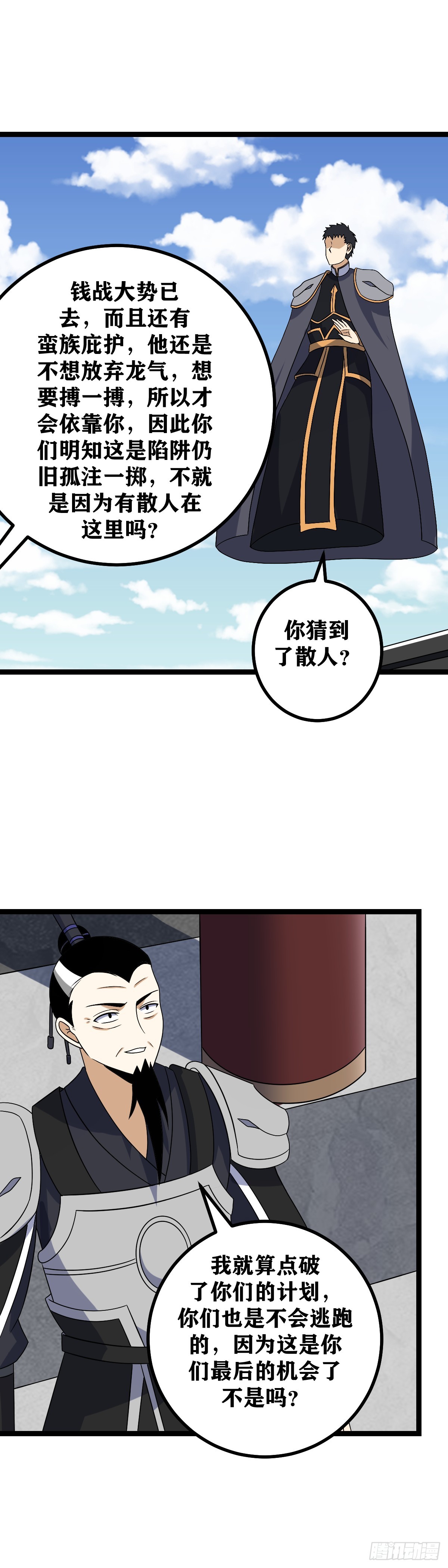 543-你猜到了散人？3