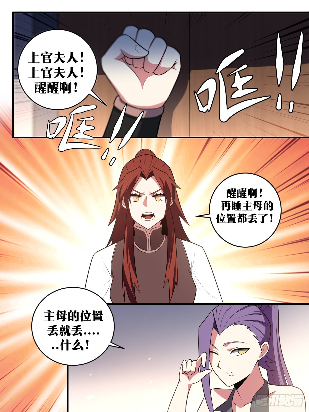 300-上官夫人！醒醒啊！12