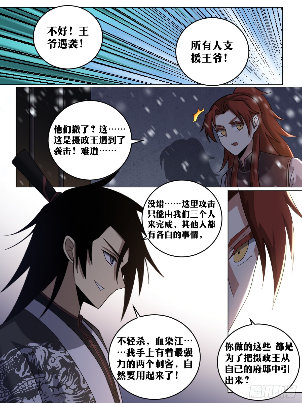 226-刺杀？救人！3