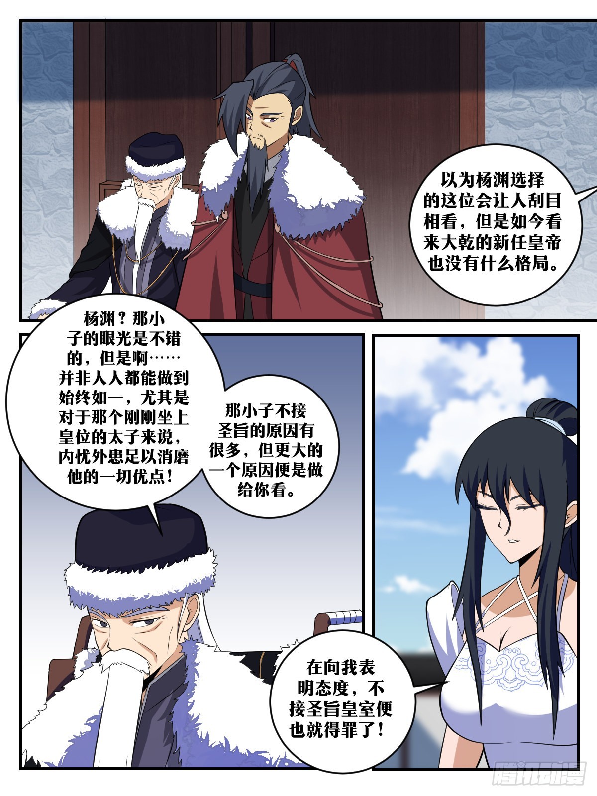 355-怠慢？受气？7