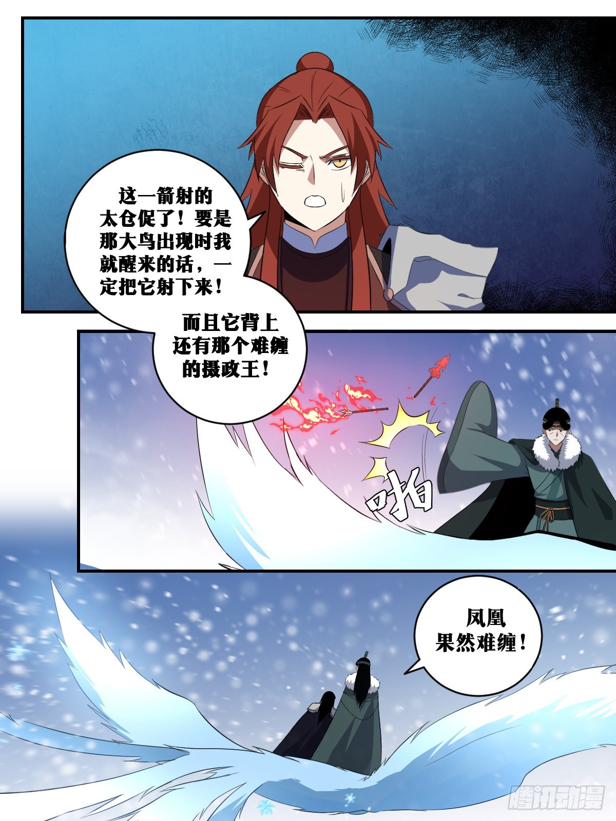 296-凤凰果然难缠6