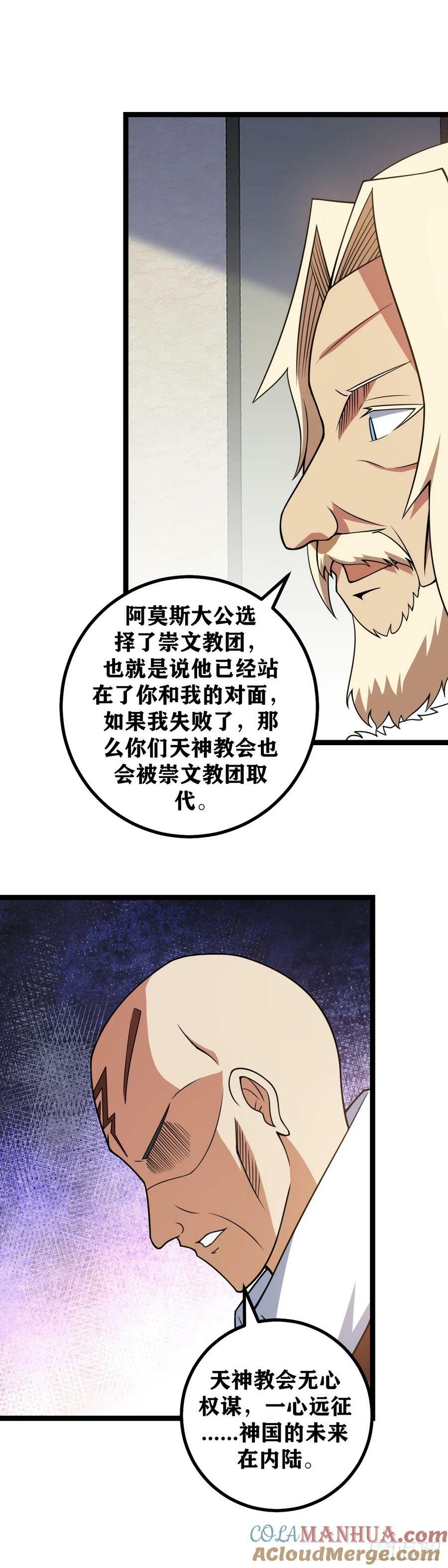 690-那是皇室的事情！4