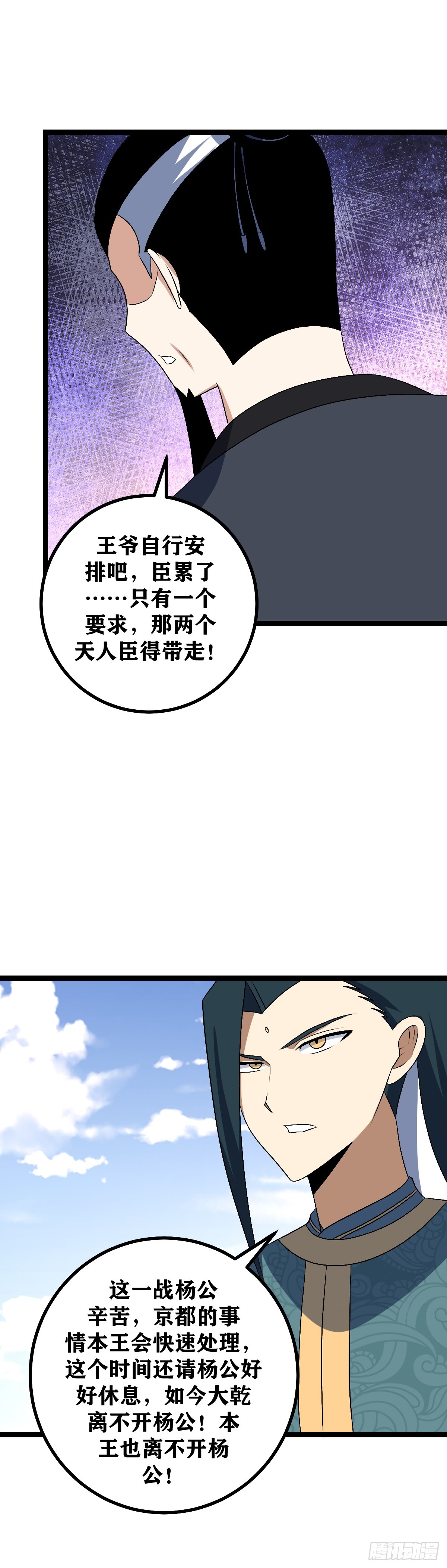 501-王爷自行安排吧，臣累了10