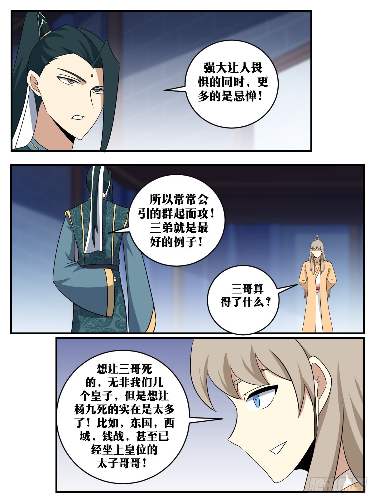 362-总感觉有人在背后议论我4