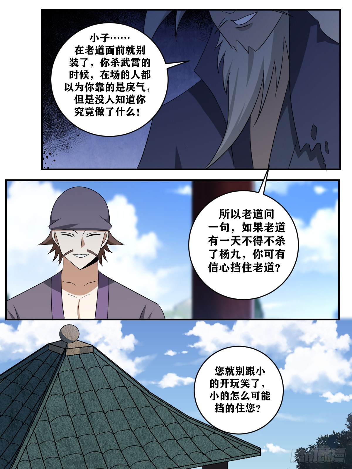 370-你可有信心挡住老道？9