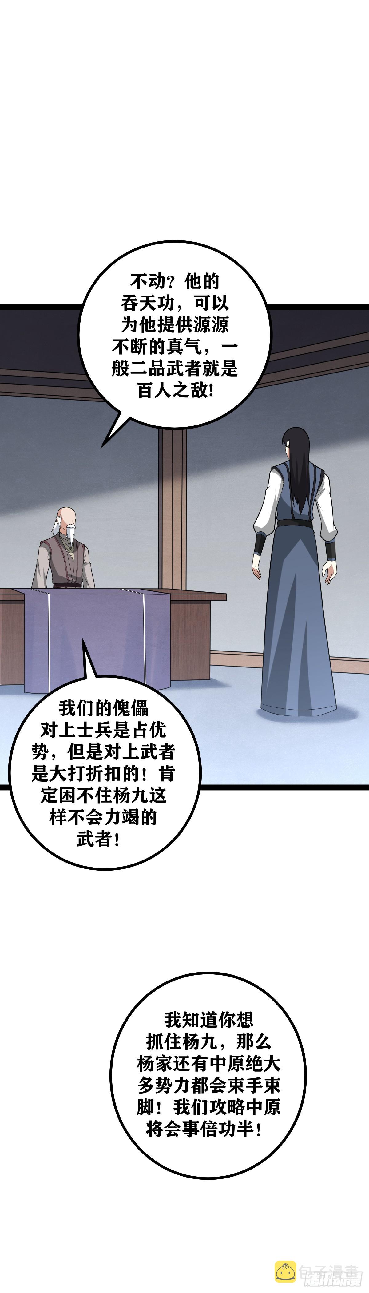 455-吾之武道，谓之无敌！11