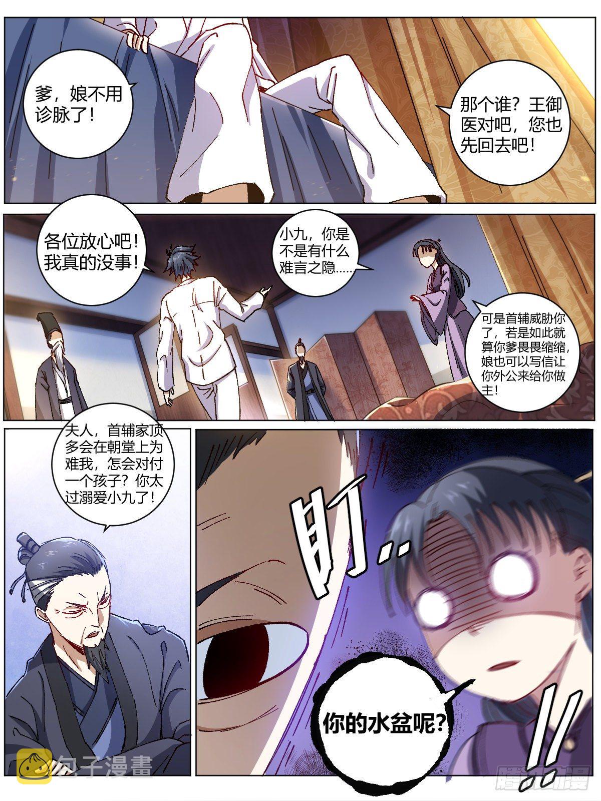 2-超级官二代！7