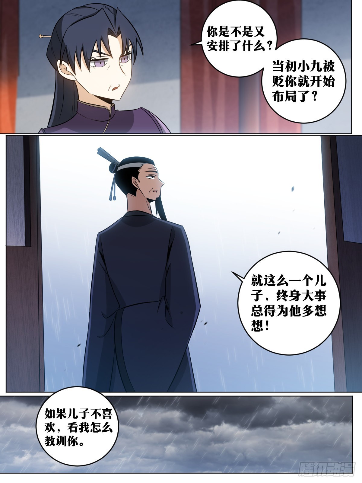 143-让他看着办1