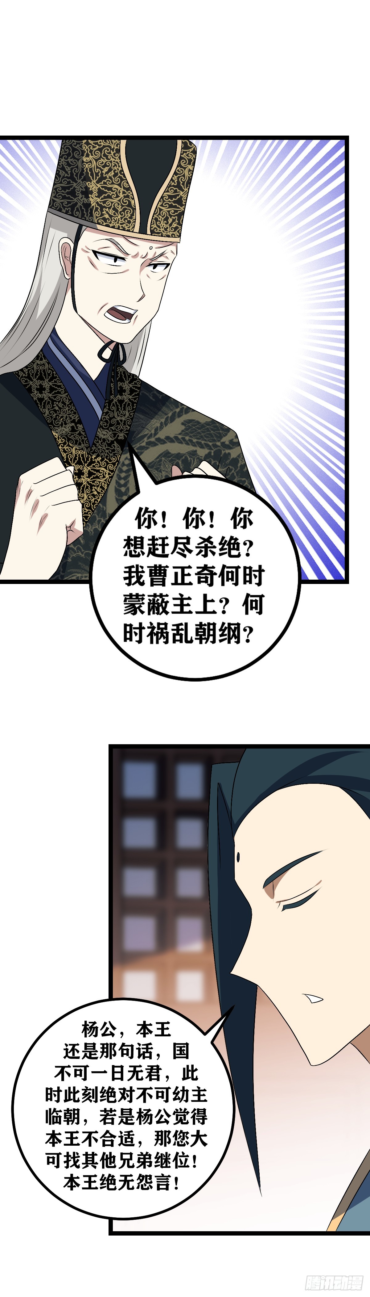 501-王爷自行安排吧，臣累了5