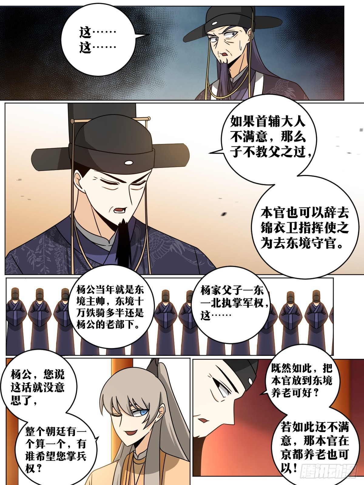 149-贬去北疆吧3