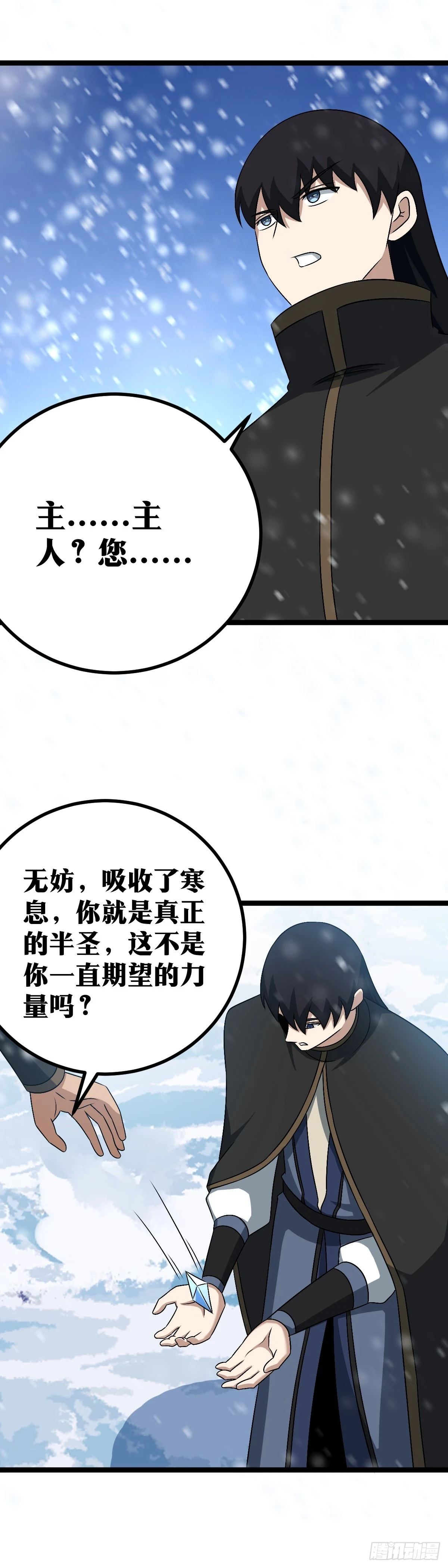 561-为臣，为友，为神7