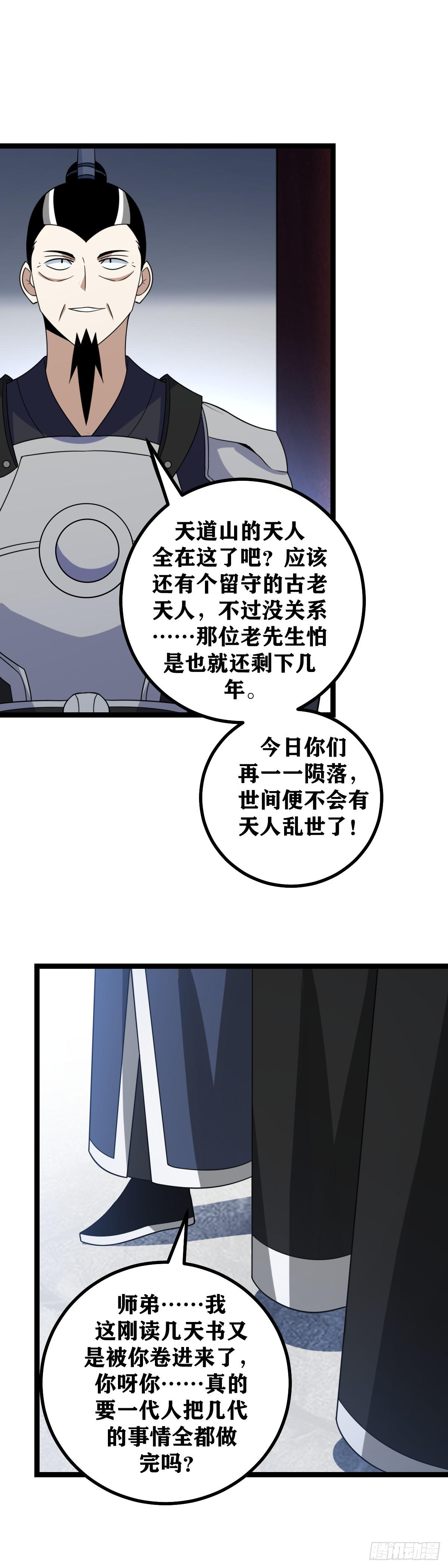 543-你猜到了散人？8