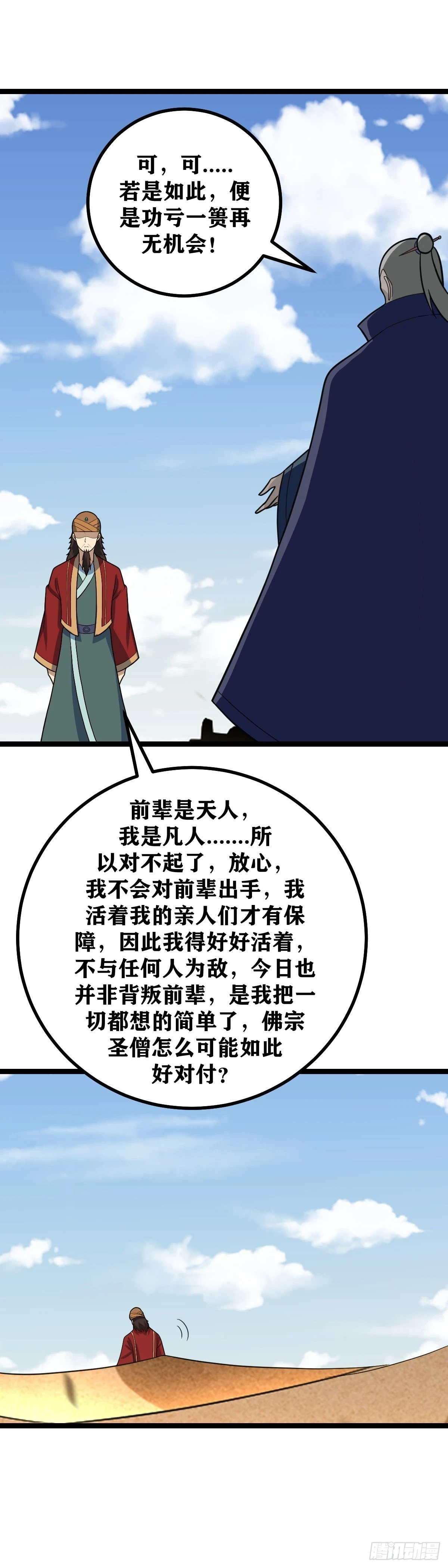 556-善哉善哉，此乃西域正道11