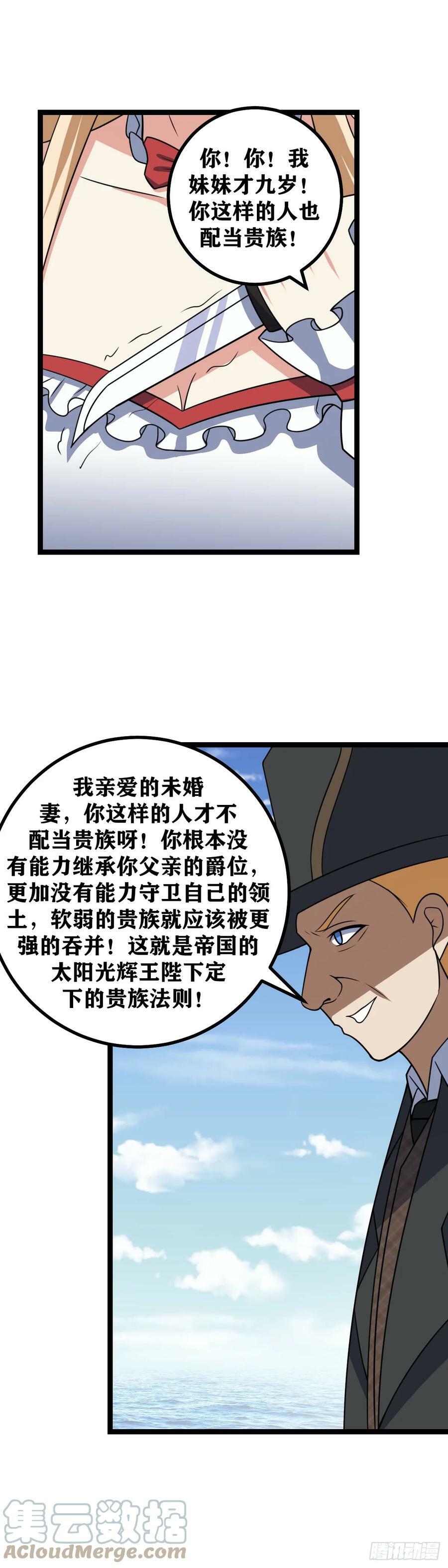 659-你这样的人也配当贵族8