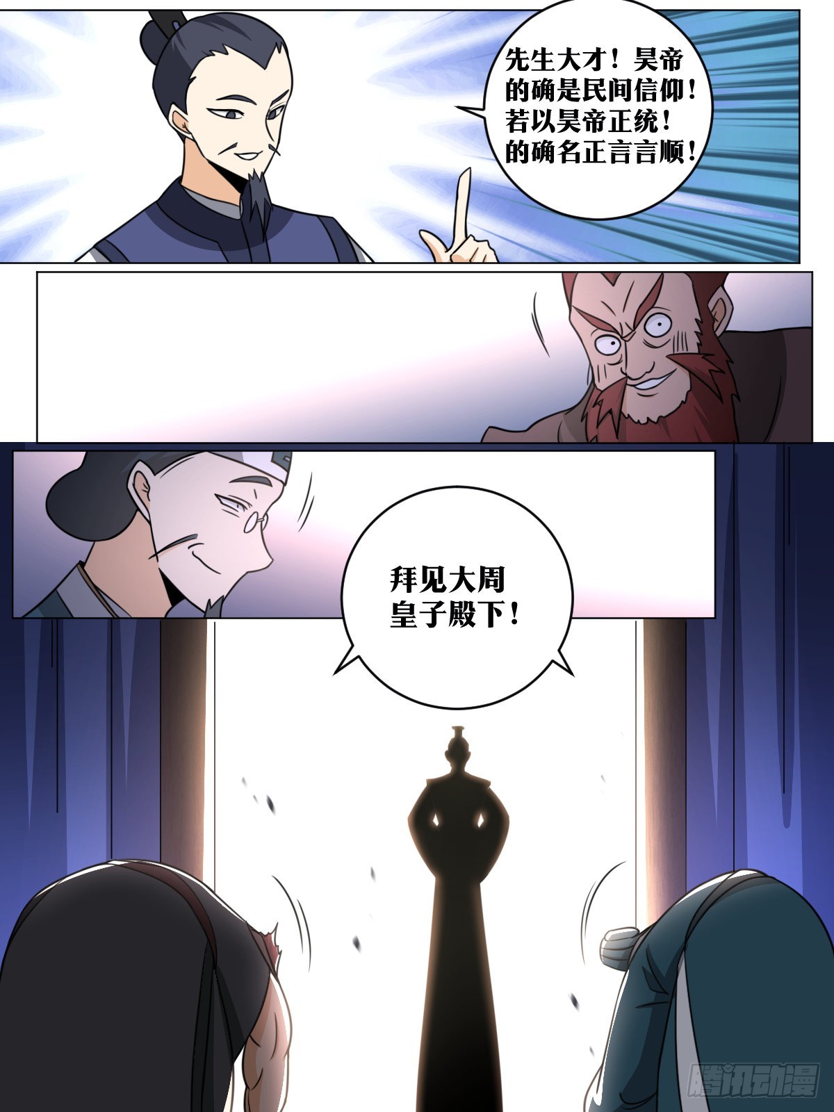 164-拜见大周皇子殿下！12