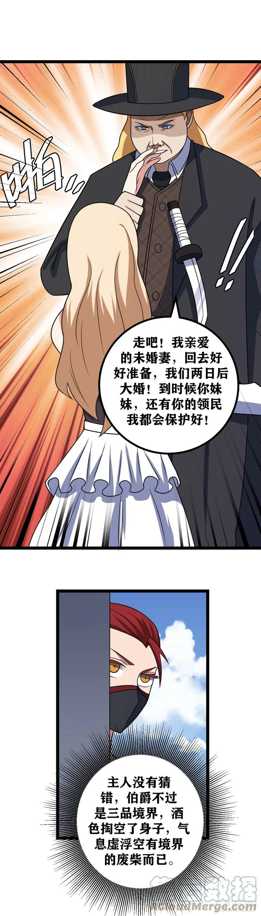 659-你这样的人也配当贵族9