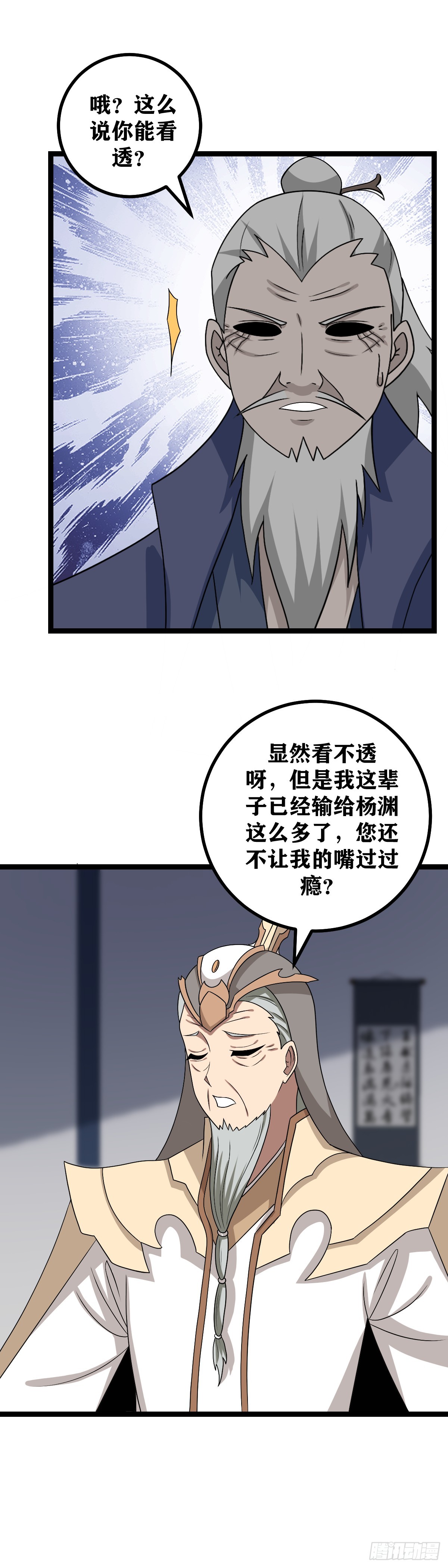538-你不要这么迷信好吗？4