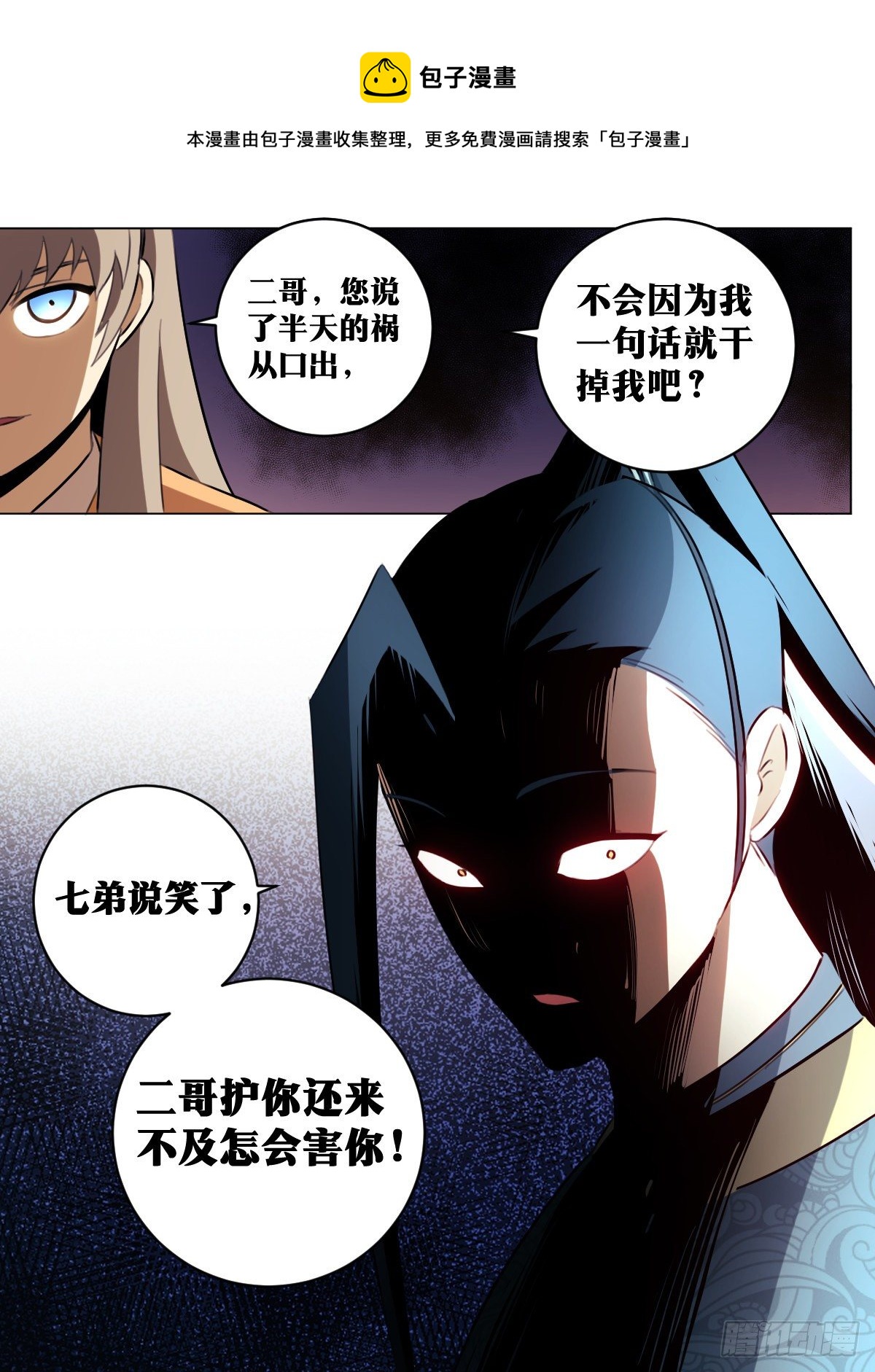52-祸从口出12