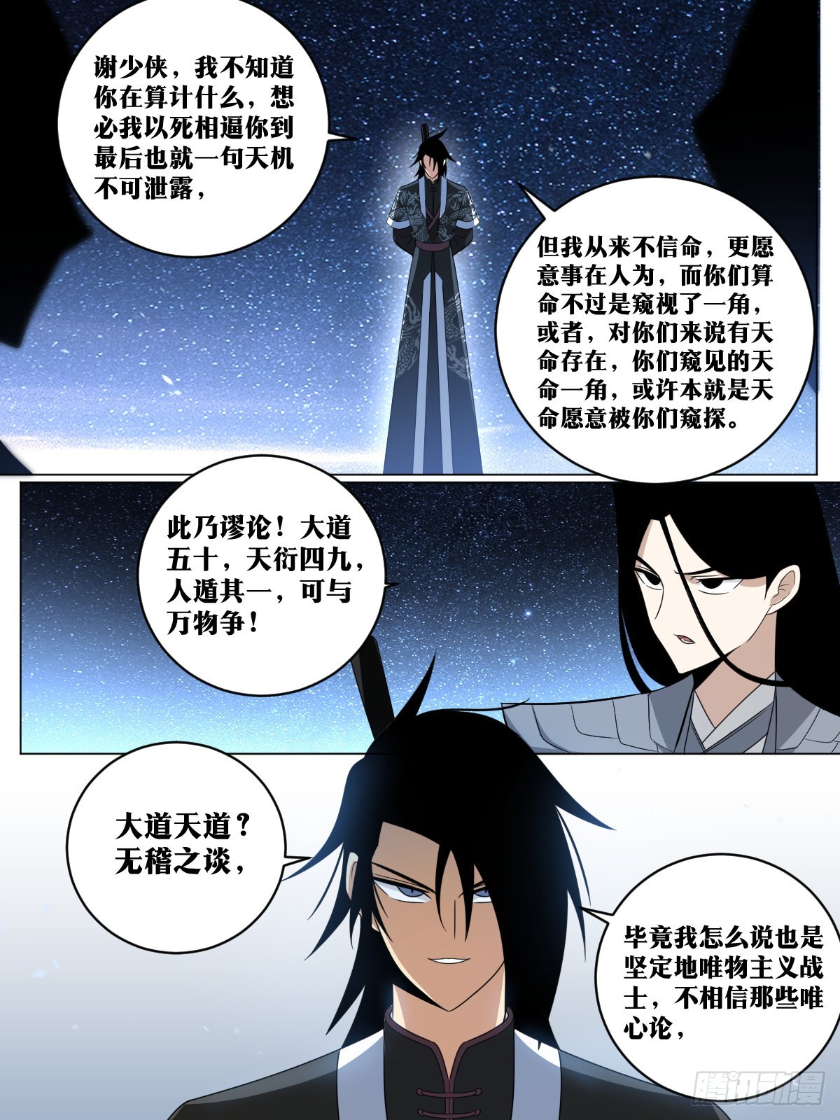 168-唯物主义战士3