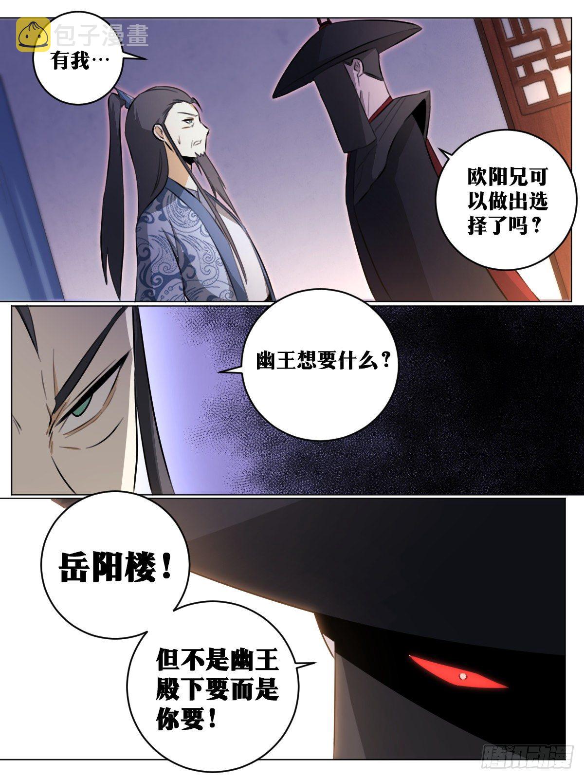 55-幽王之命9