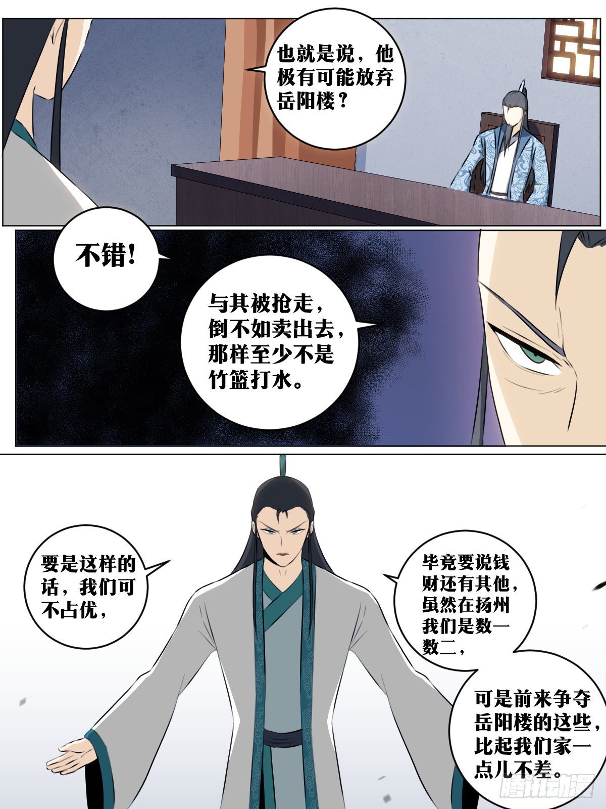 63-来自岳阳楼的邀请10