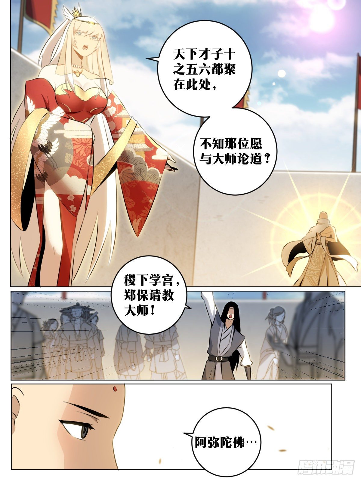44-论道开始！13