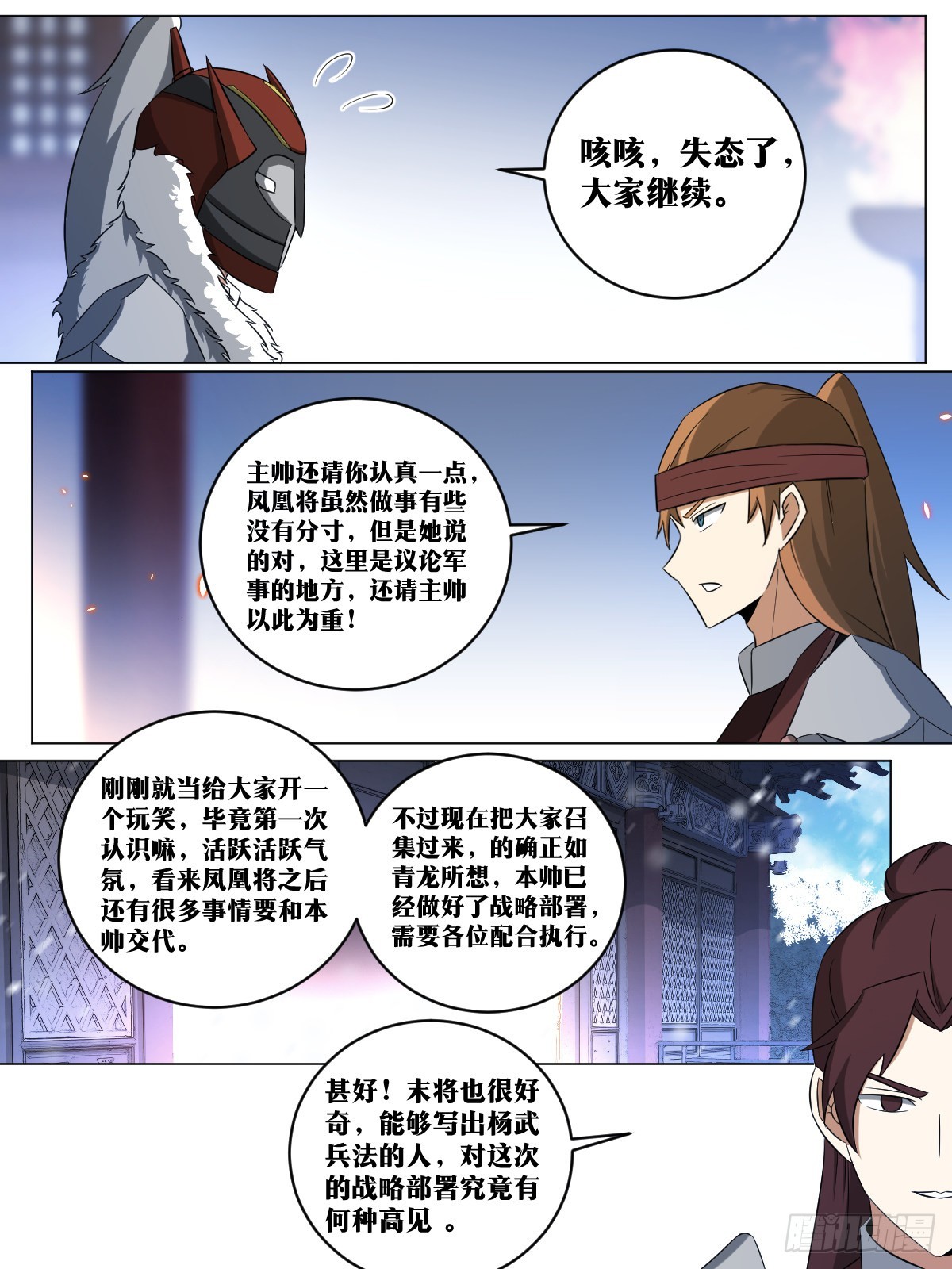 255-末将领命6