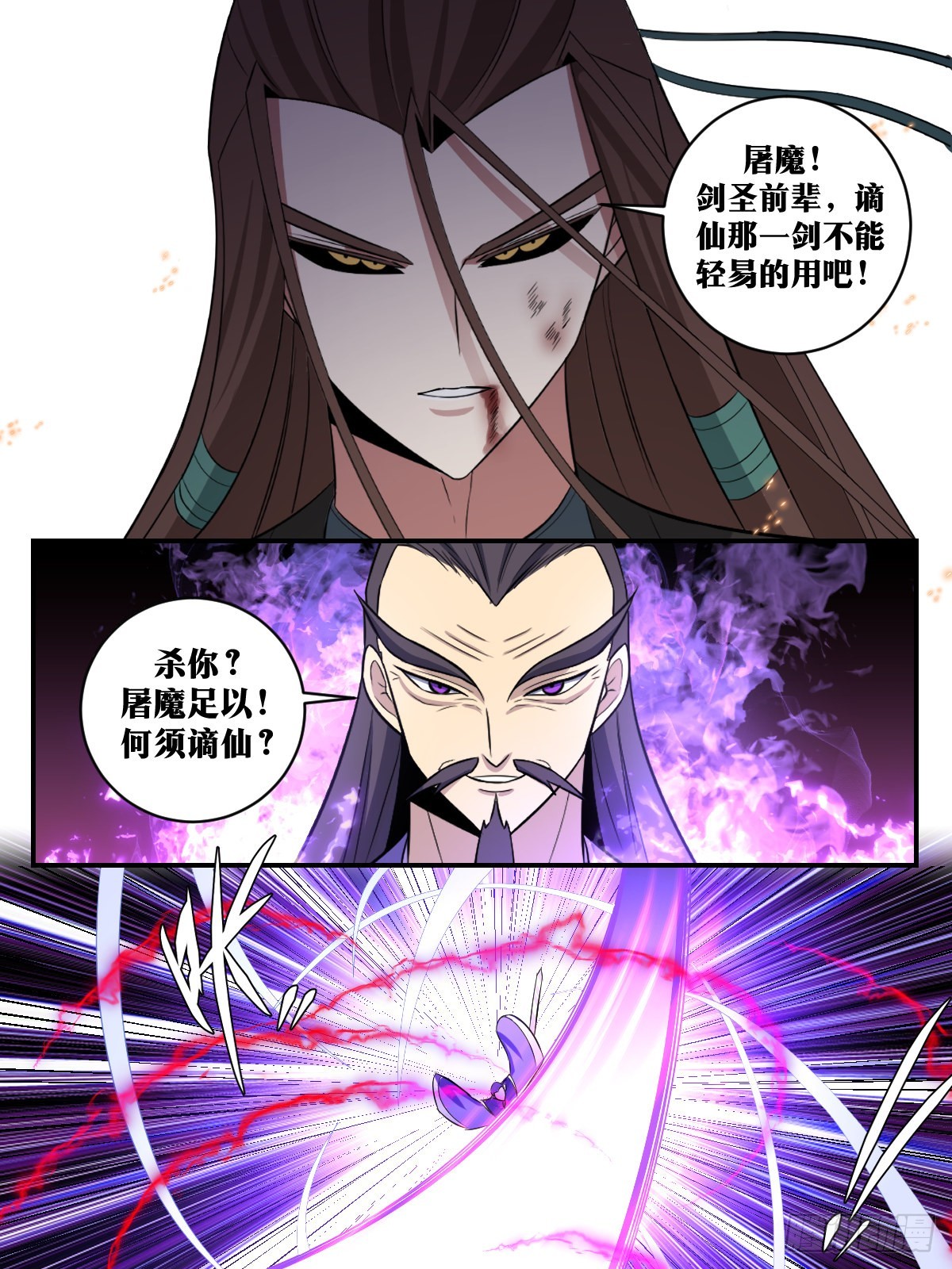 317-杀你？屠魔足以！5