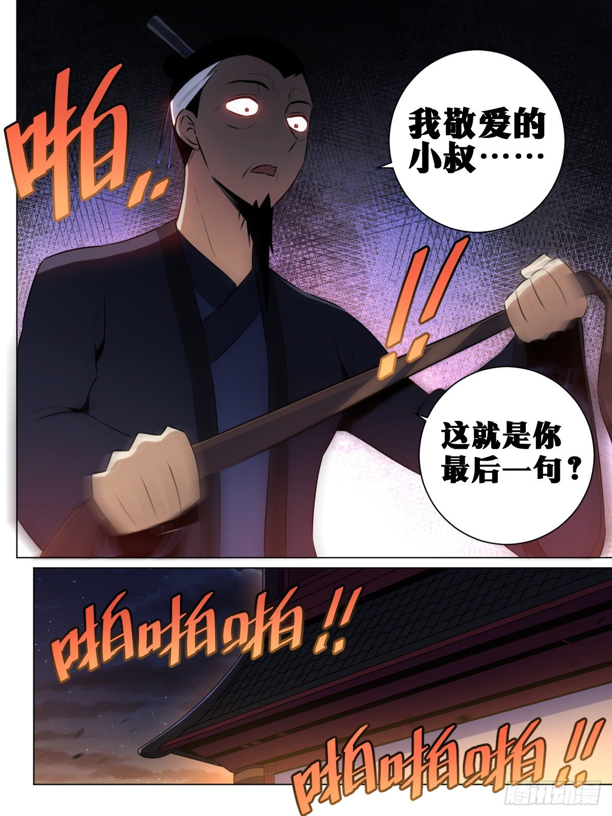 38-你好啊！老侄子！15