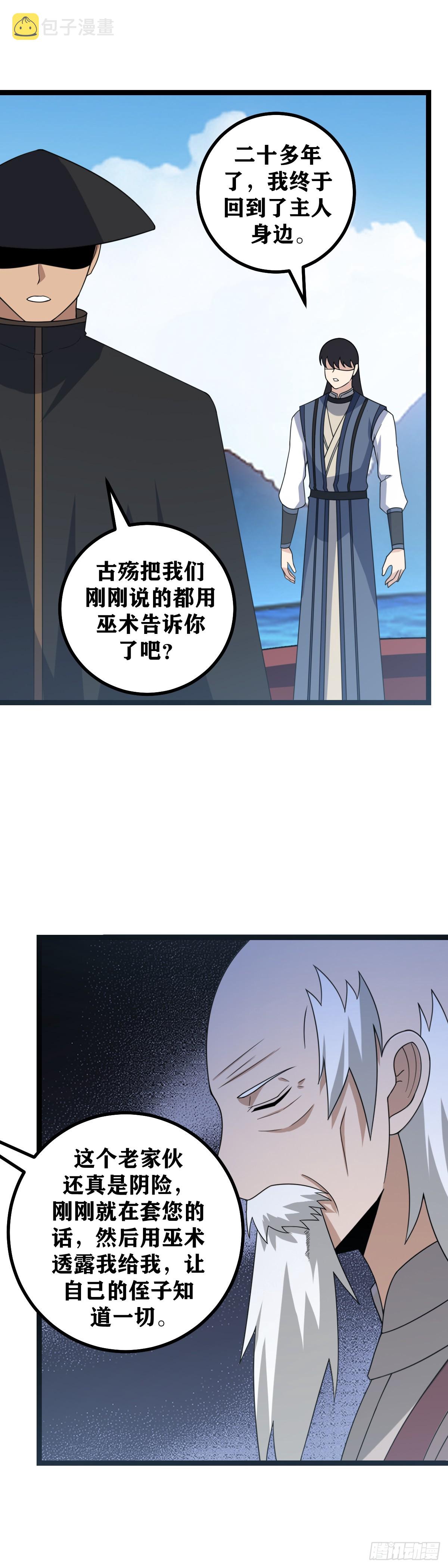 521-你来振兴巫族！11