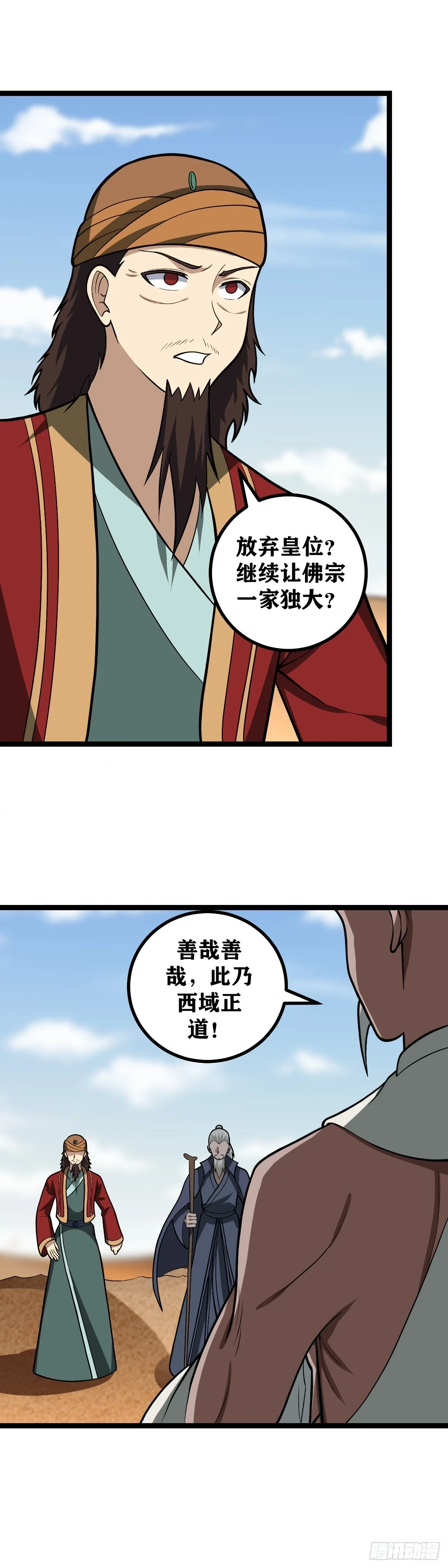 556-善哉善哉，此乃西域正道4