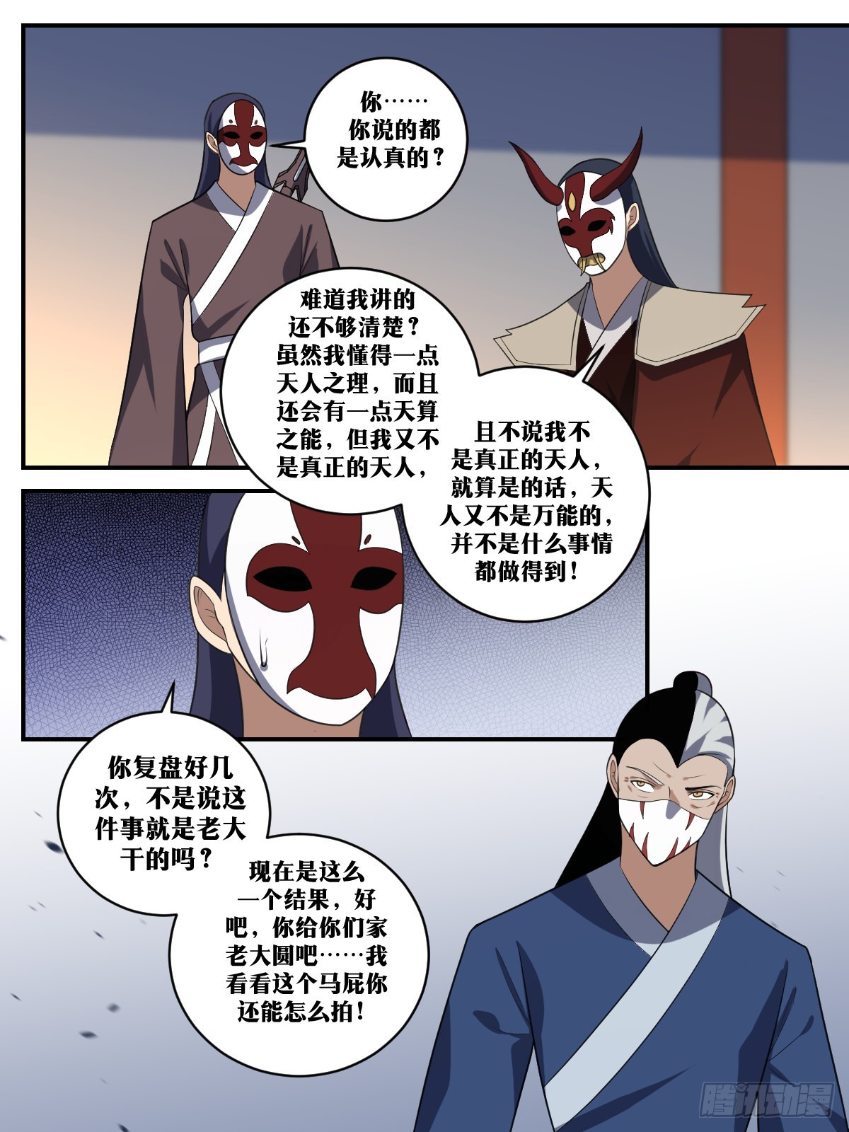 391-不是我干的7