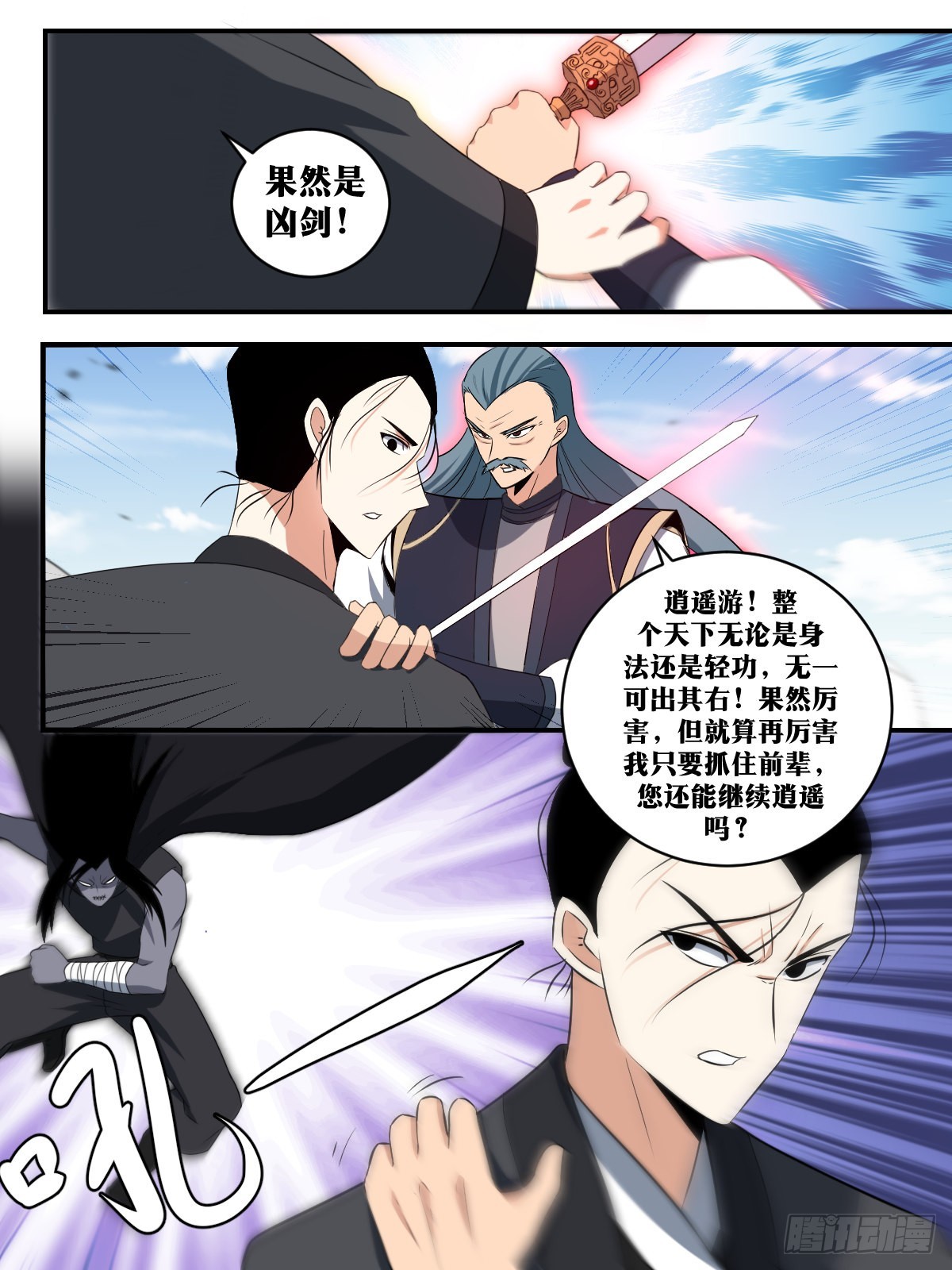 312-这就是天下第三！3