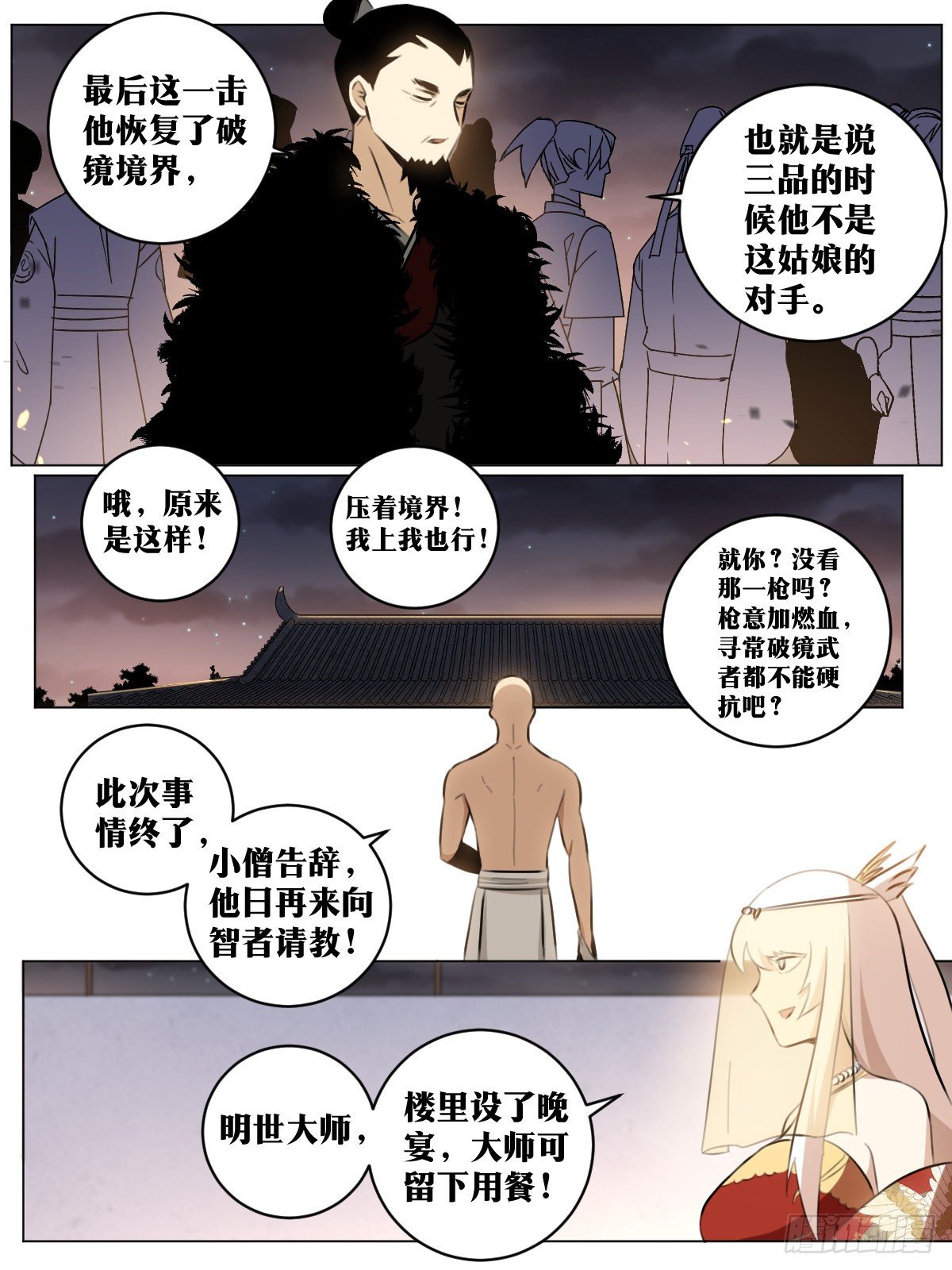 52-祸从口出4