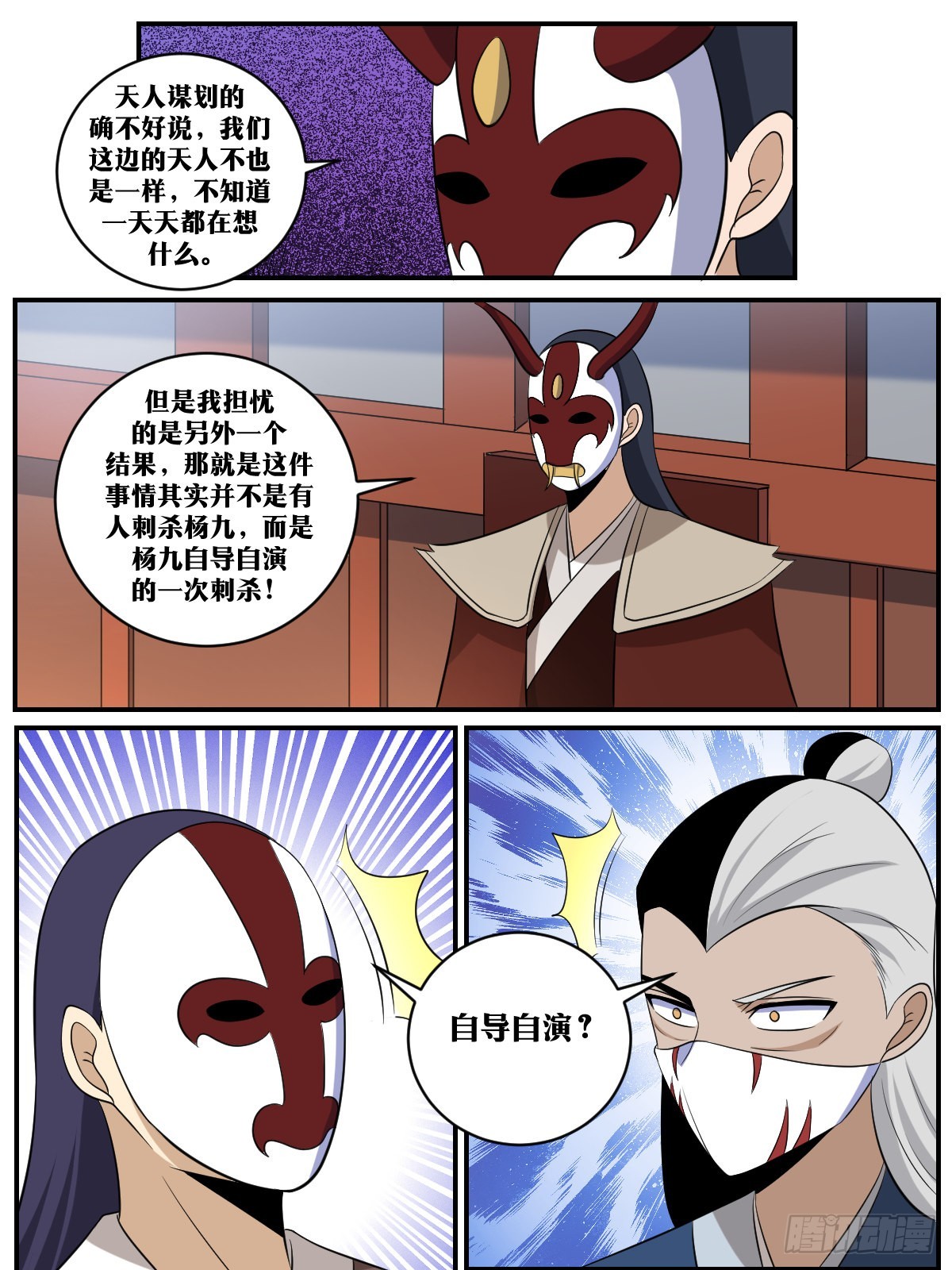 392-自导自演？2