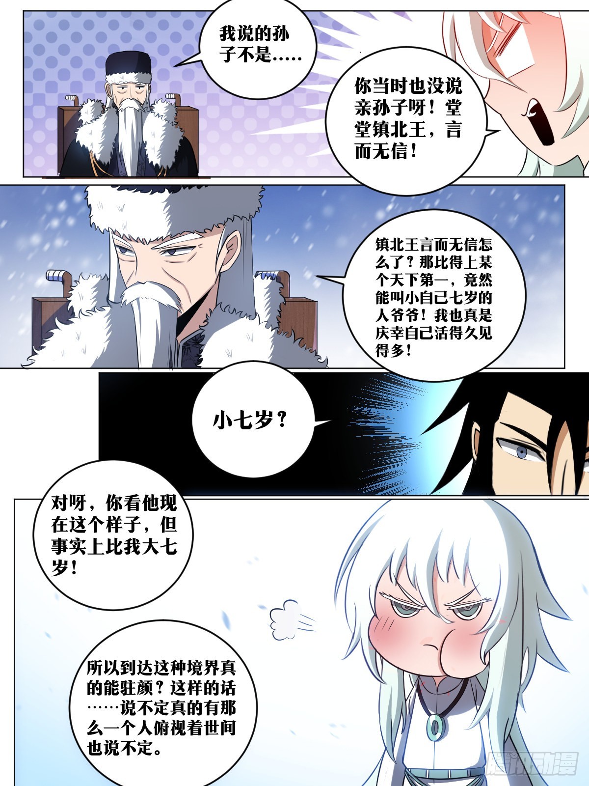 201-爷爷！！10