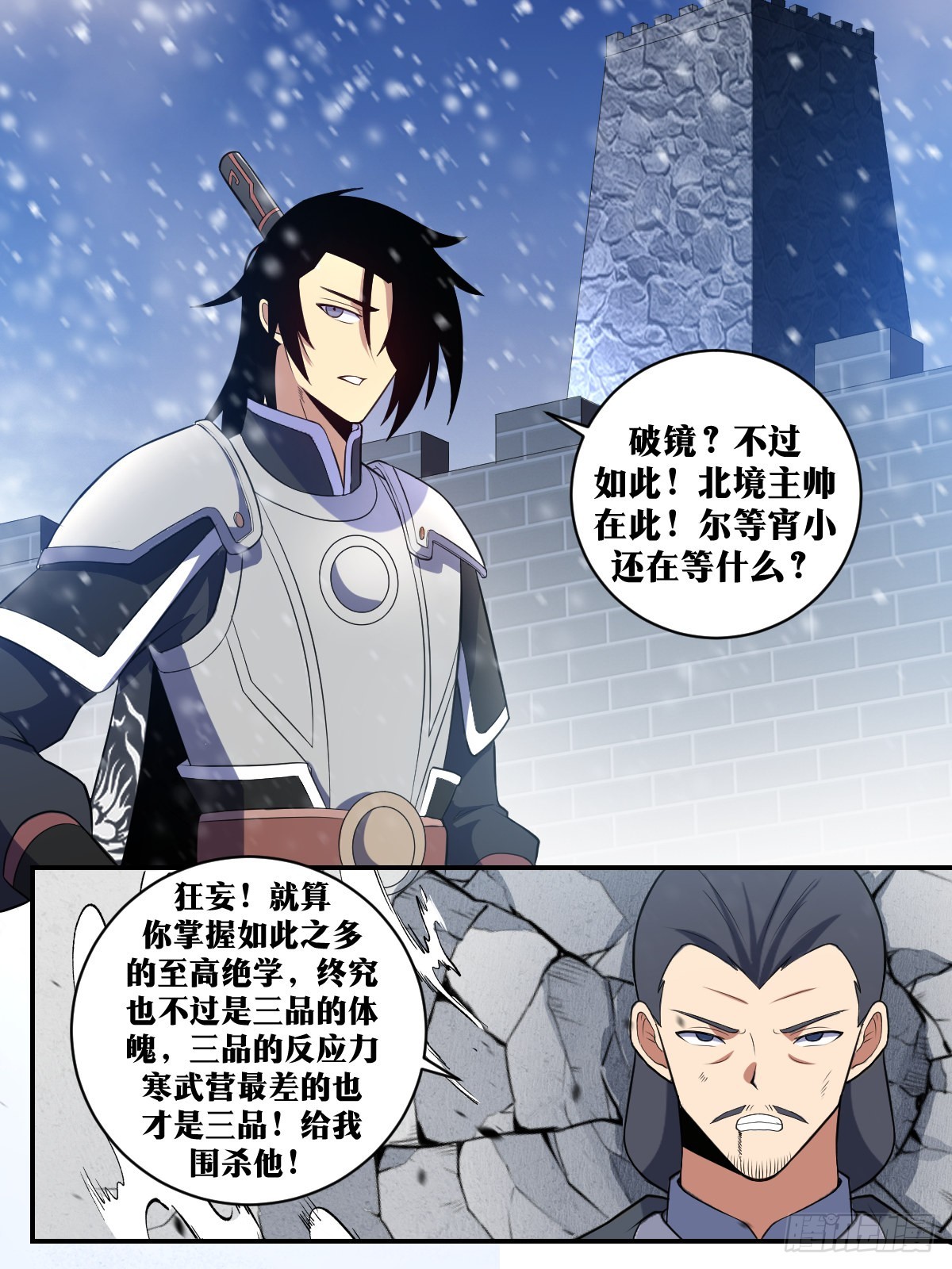334-北境主帅在此！10