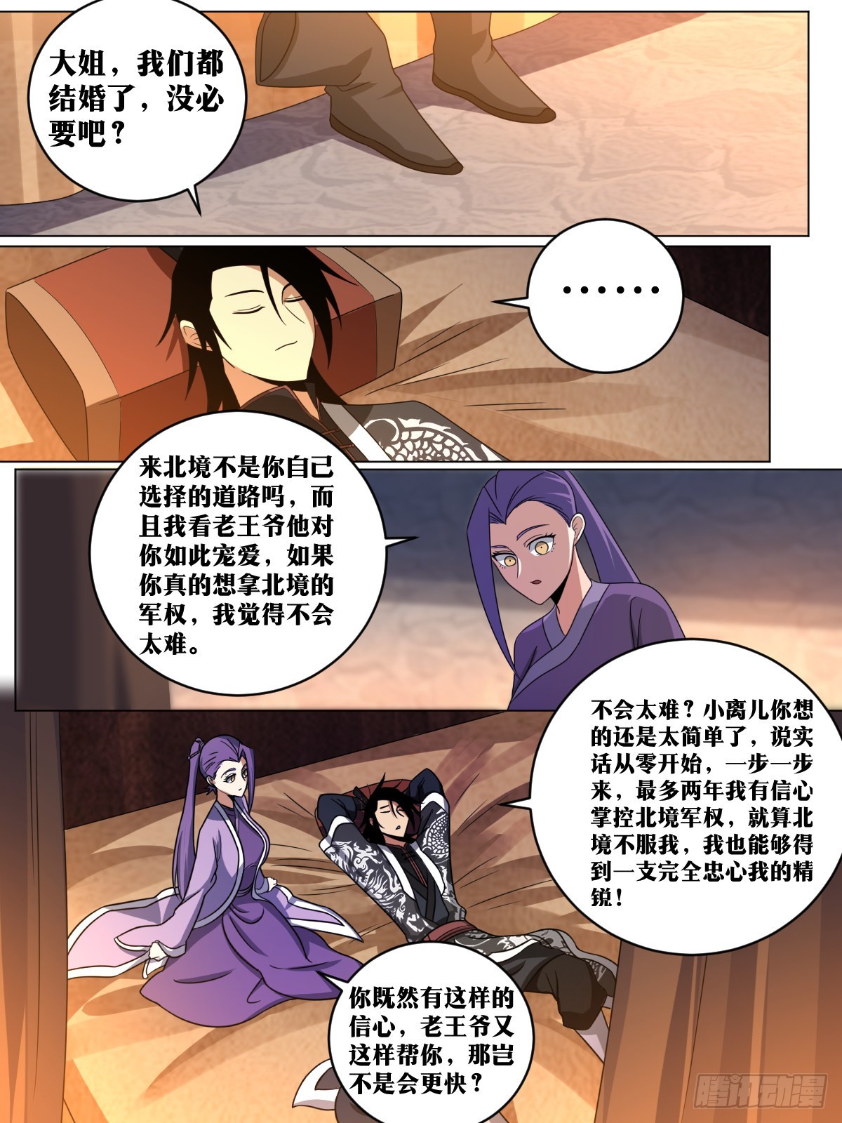 173-北境继承人5