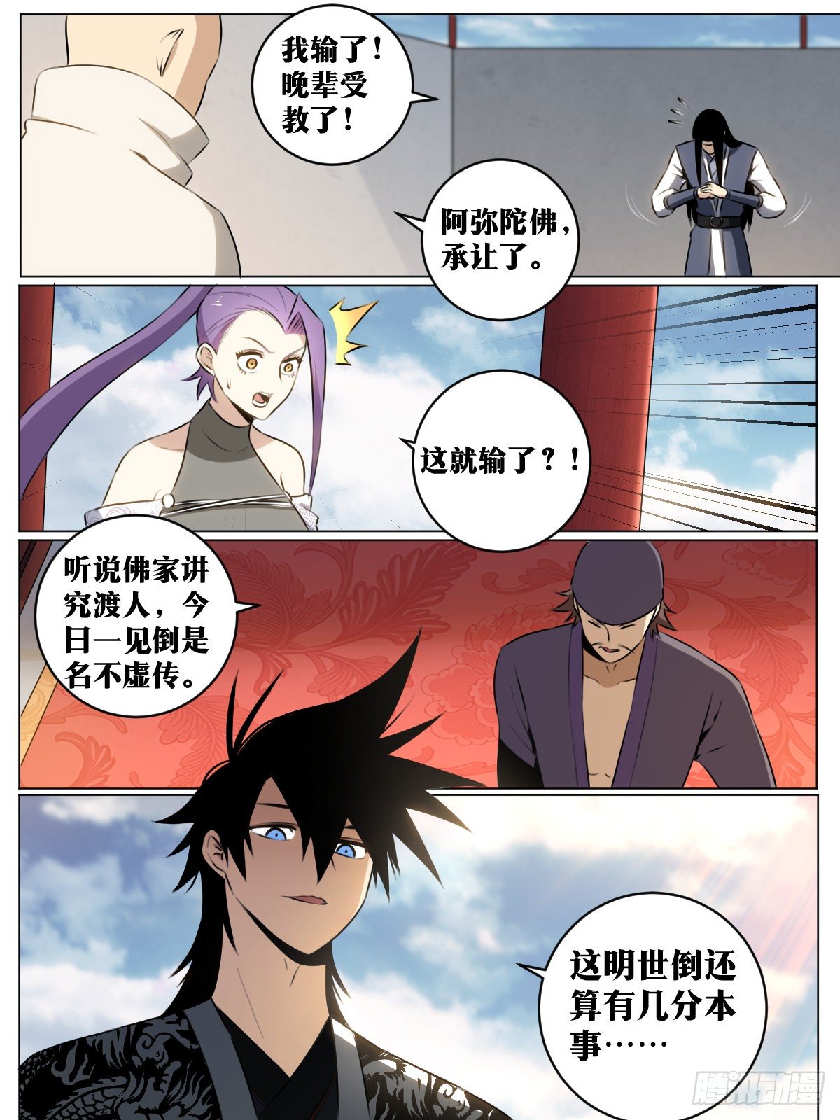 44-论道开始！1