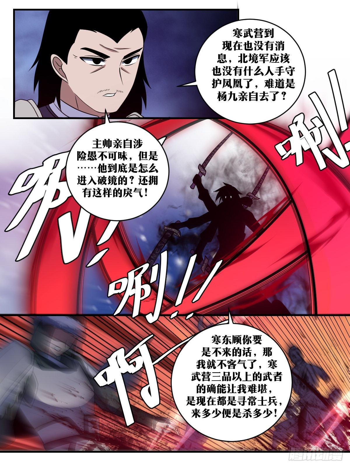 343-谁说北境无援军？8
