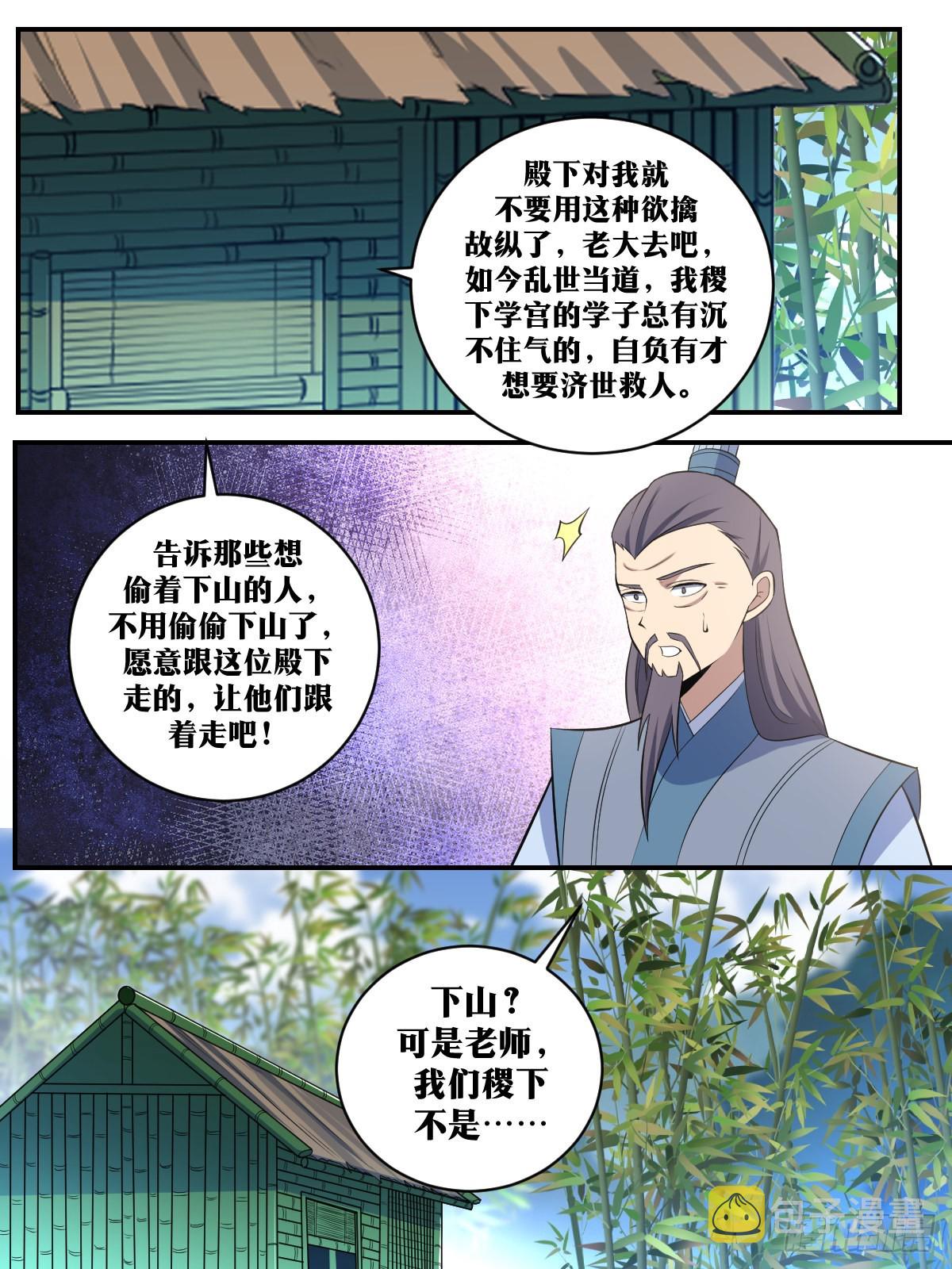 383-这便是稷下的选择？2