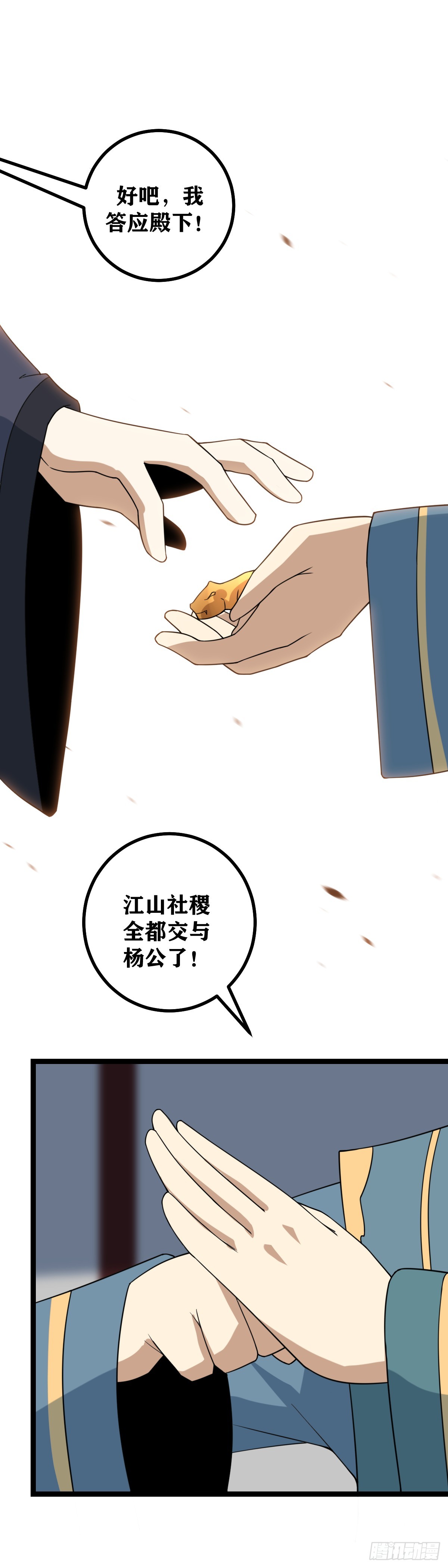 512-江山社稷全都交予杨公了2