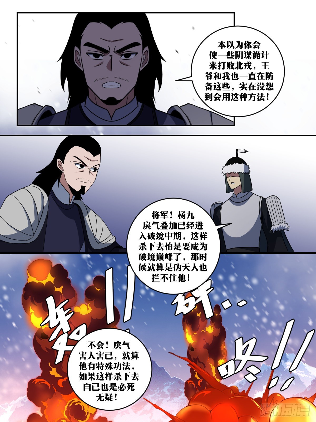 343-谁说北境无援军？9