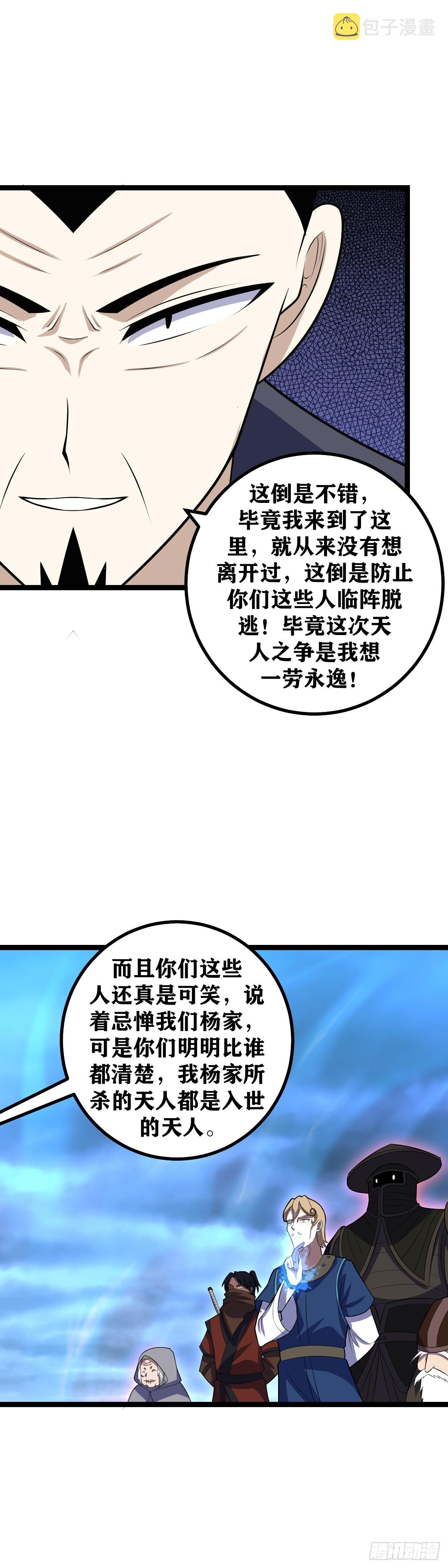 487-这就是天人之争呀3