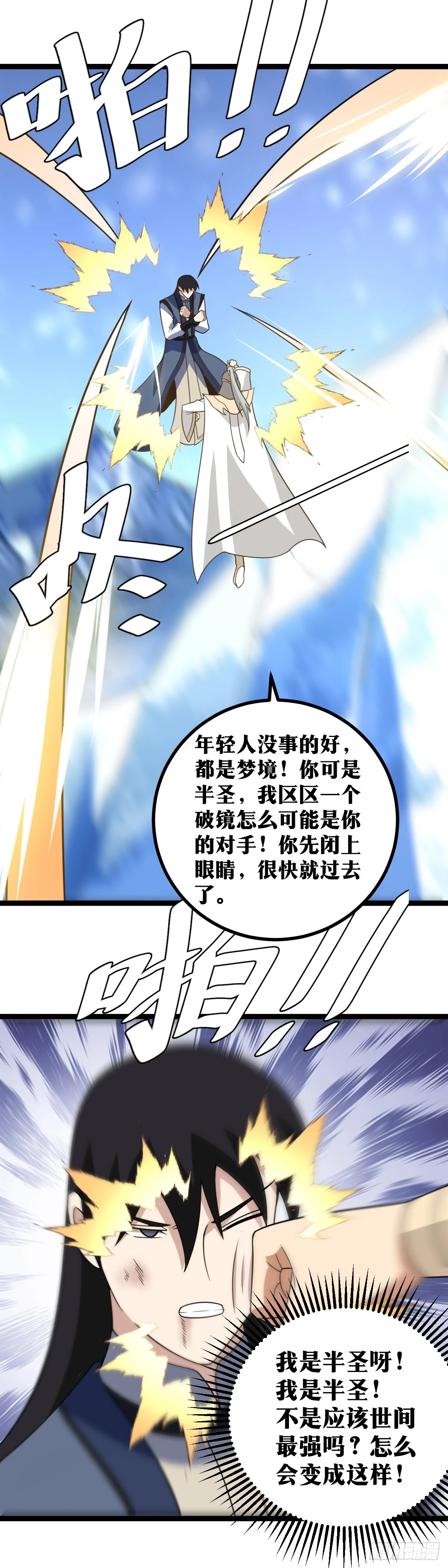 551-我不应该世间最强嘛？7