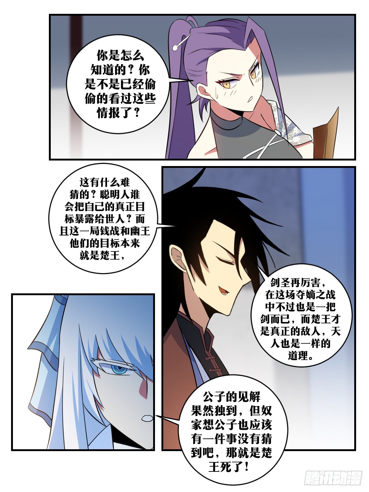 329-多多益善4