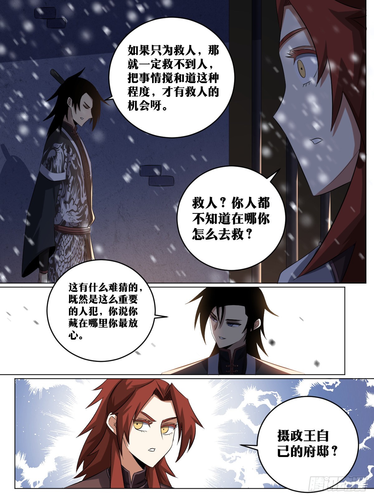 226-刺杀？救人！5