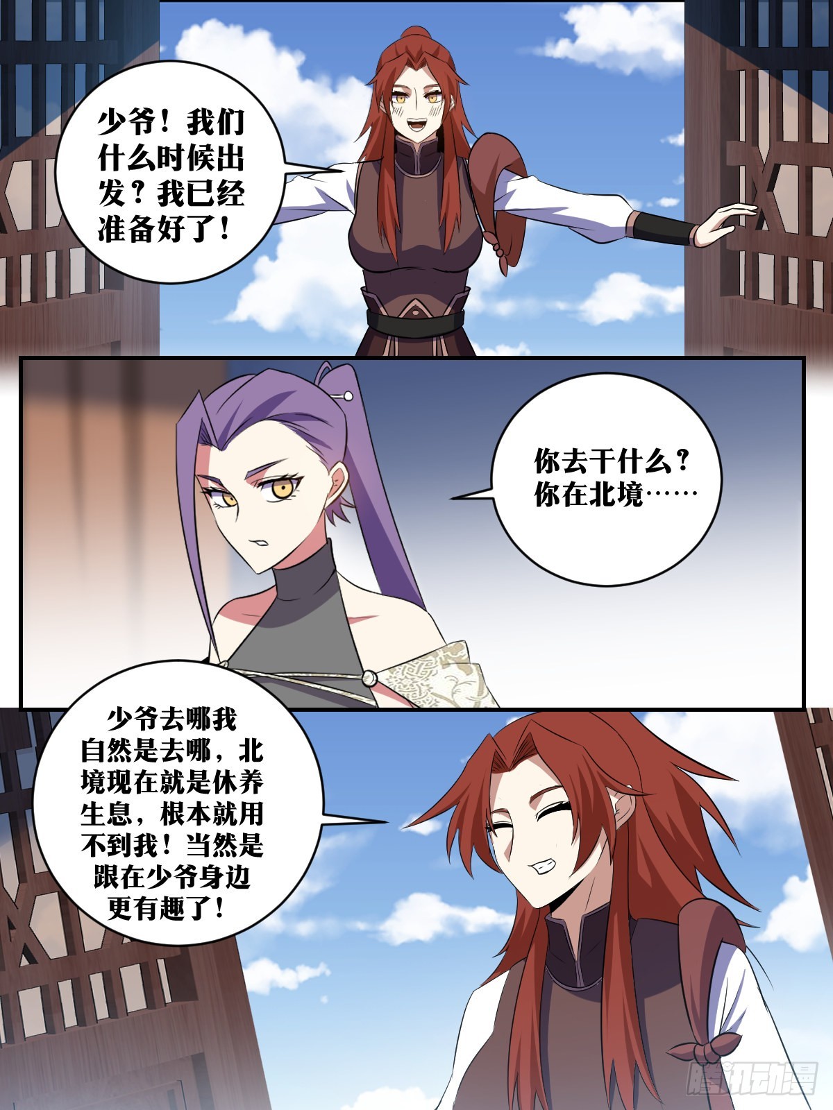 354-少爷去哪，我自然是去哪8