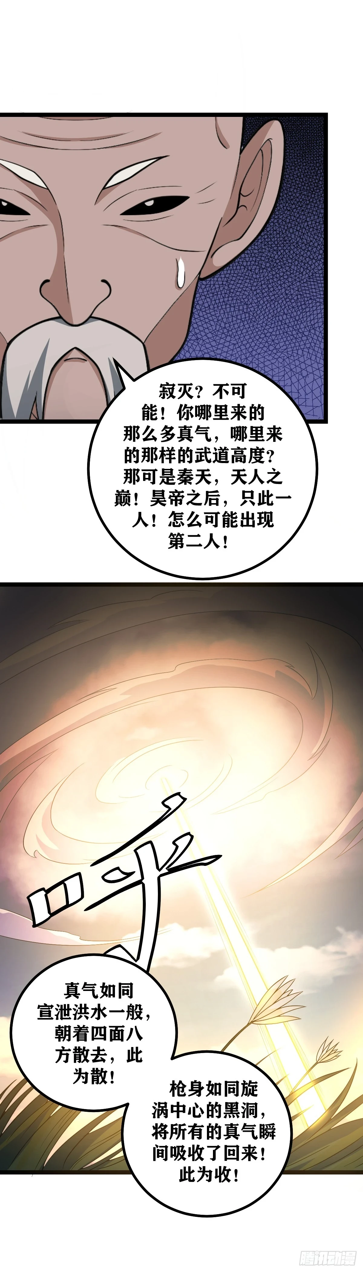 567-道友是不是太贪心了？6