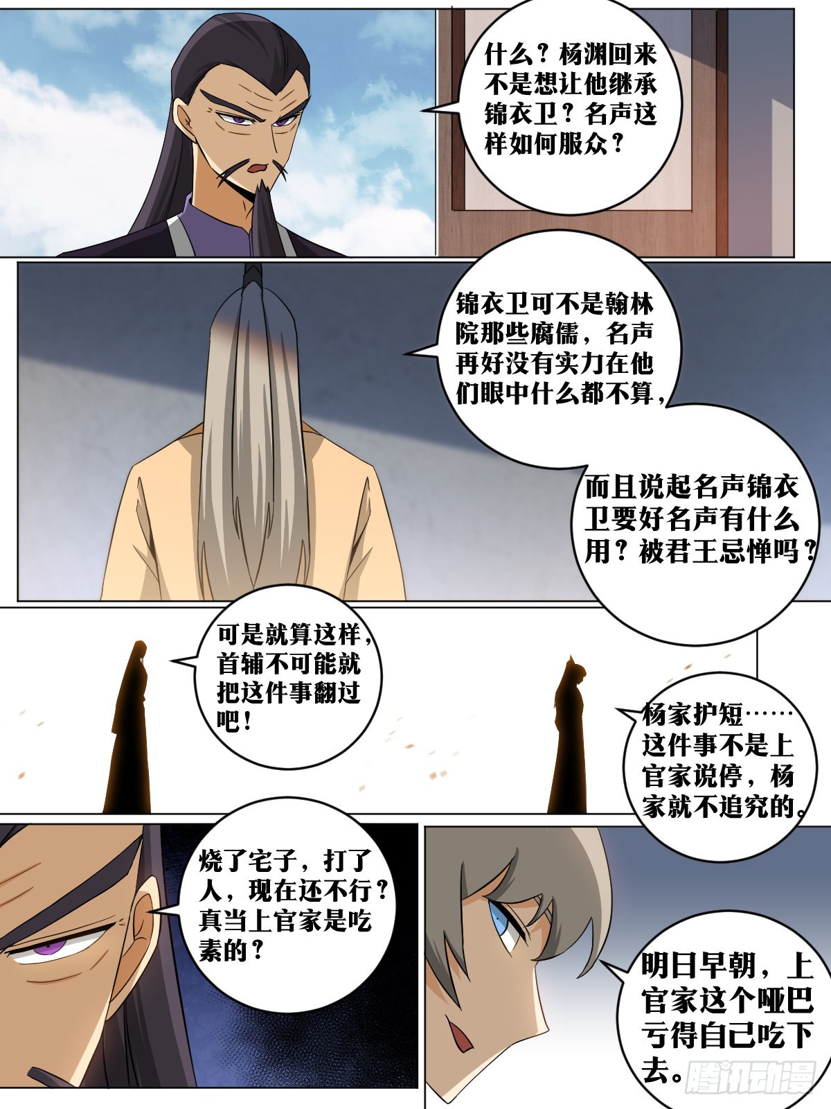 149-贬去北疆吧1